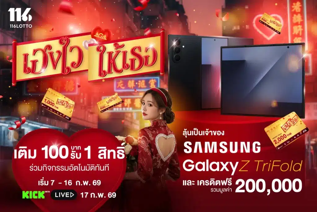 เฮงไว้ให้เธอ ลุ้นรับของรางวัลสุดปังกว่า 200,000